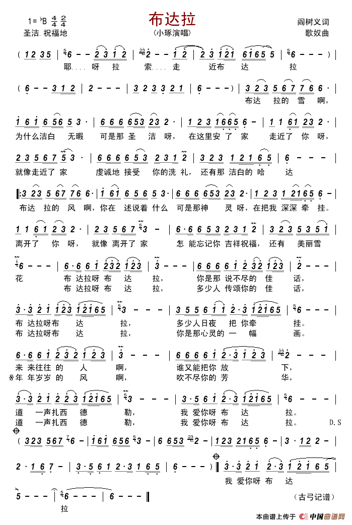 布达拉(阎树义词歌奴曲)简谱_小琢演唱_古弓制作曲谱