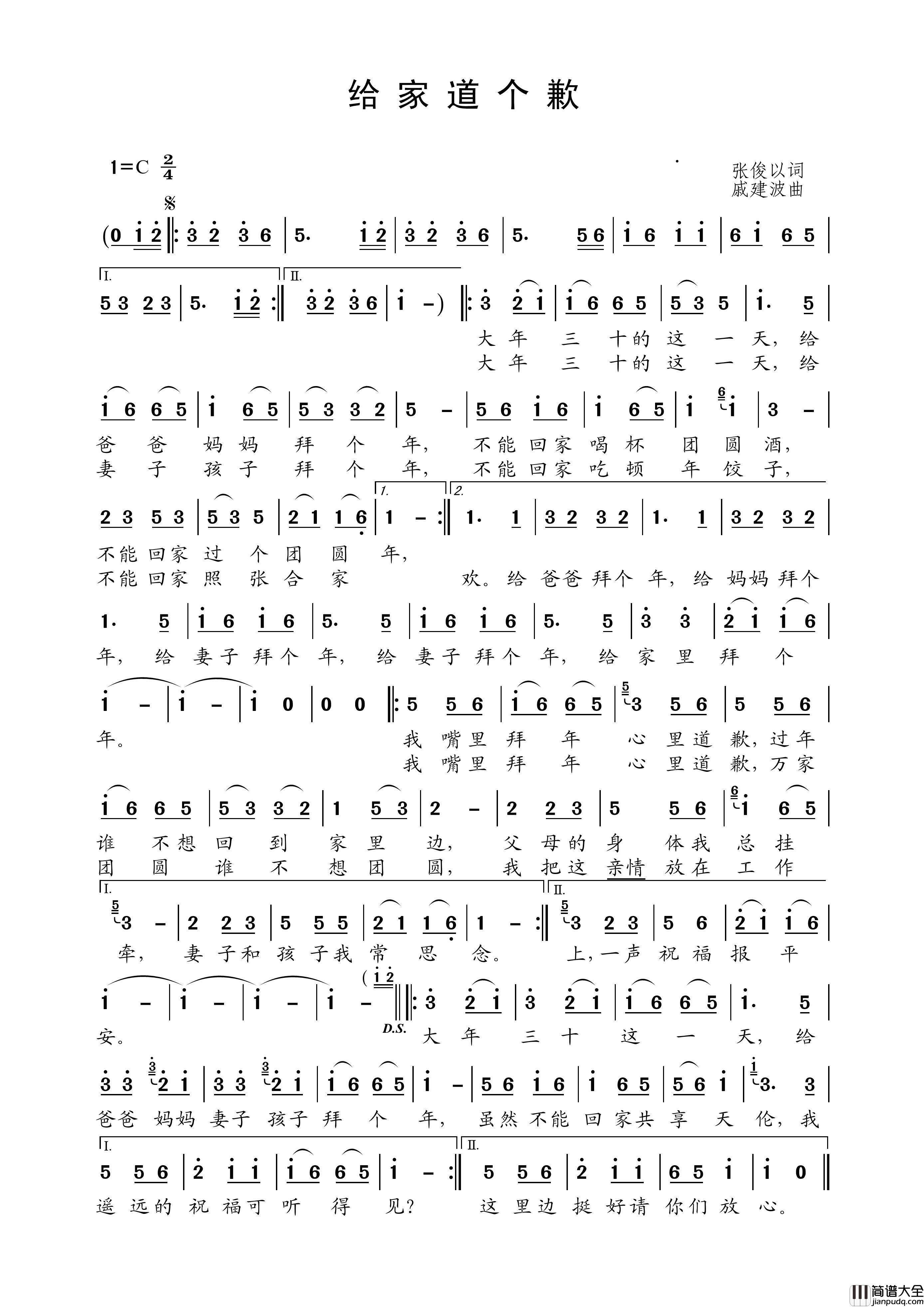 给家道个歉简谱_戚建波演唱_王wzh制谱制作曲谱