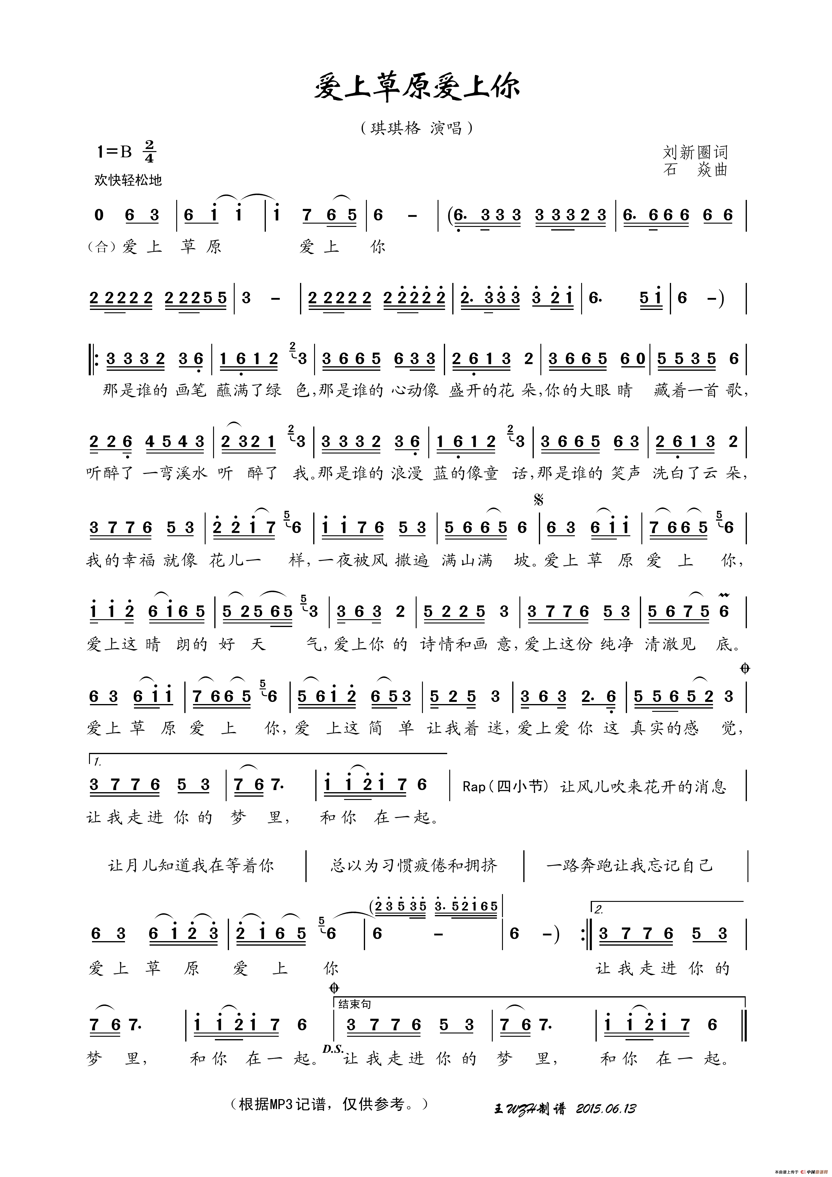 爱上草原爱上你(刘新圈词石焱曲)简谱_琪琪格演唱_王wzh制作曲谱