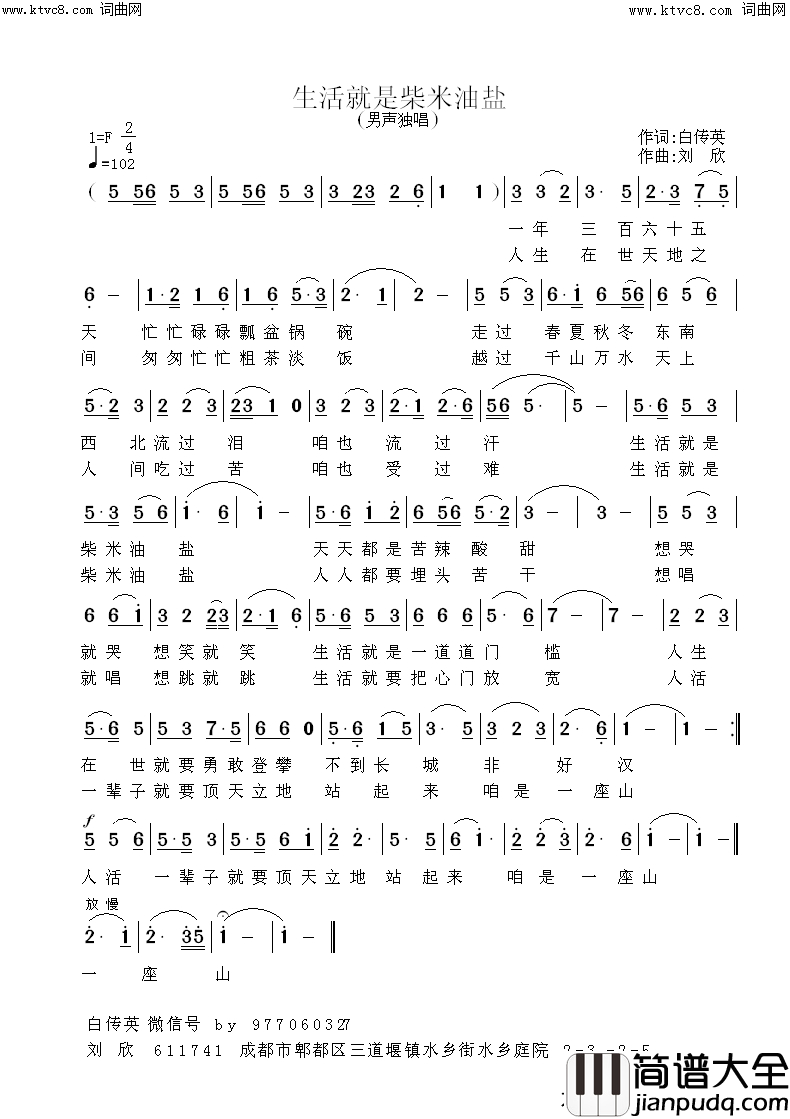 生活就是柴米油盐简谱_白传英曲谱