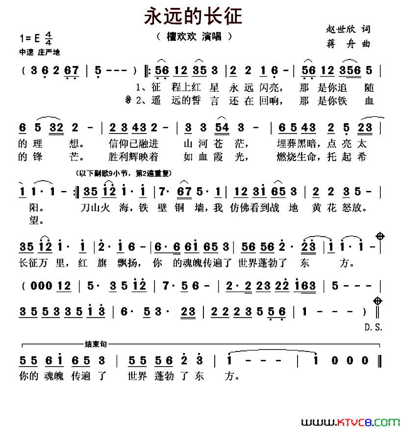 永远的长征简谱_檀欢欢演唱_赵世欣/蒋舟词曲