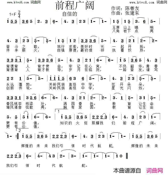 前程广阔简谱_张建东曲谱