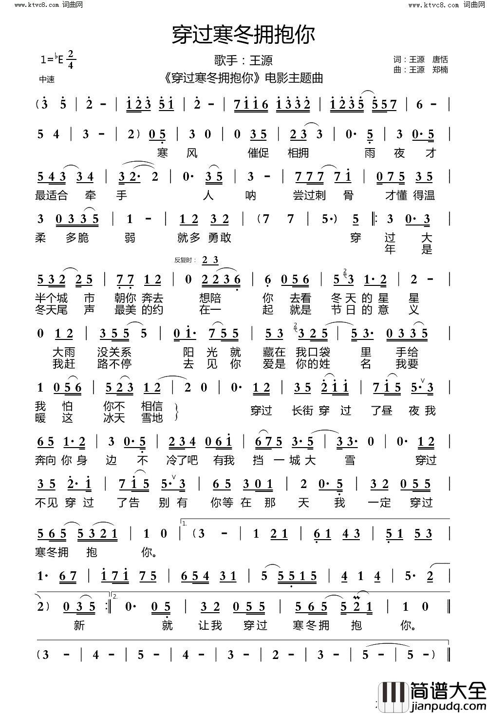 穿过寒冬拥抱你(_穿过寒冬拥抱你_电影主题曲)简谱_王源演唱_王源曲谱
