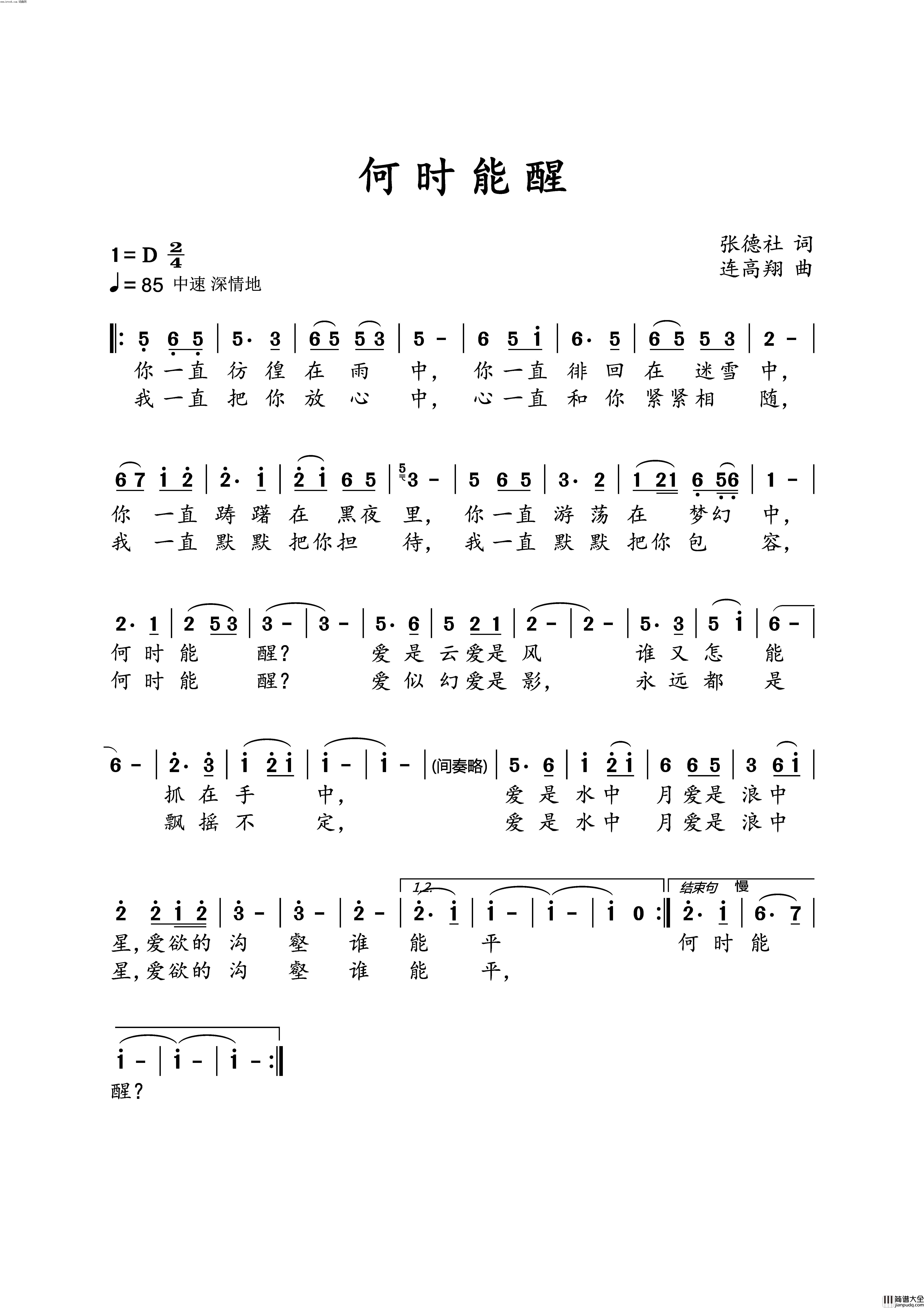 何时能醒简谱_连高翔曲谱