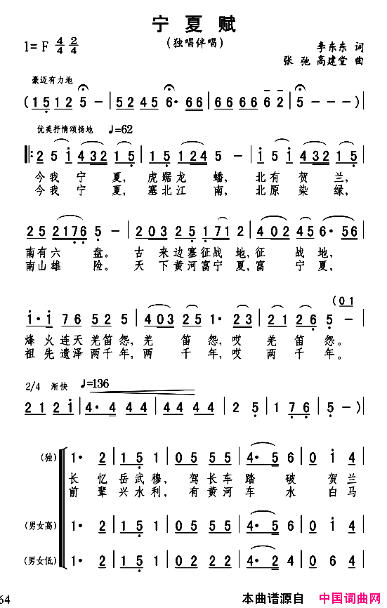 宁夏赋简谱