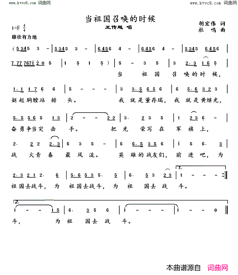 当祖国召唤的时候简谱_王传越演唱_胡宏伟曲谱