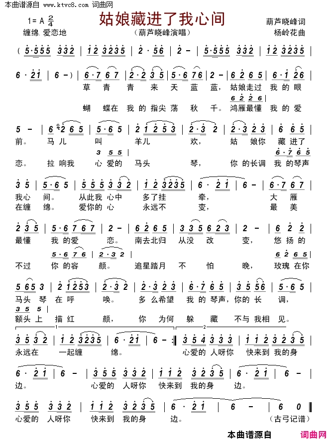 姑娘藏进了我心间简谱_葫芦晓峰演唱_葫芦晓峰/杨岭花词曲