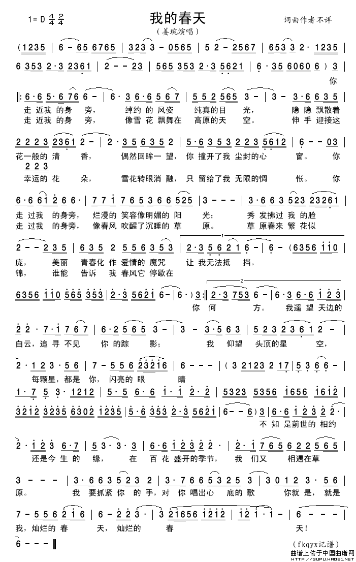 我的春天简谱_姜琬格演唱_谱友古弓记谱上传制作曲谱