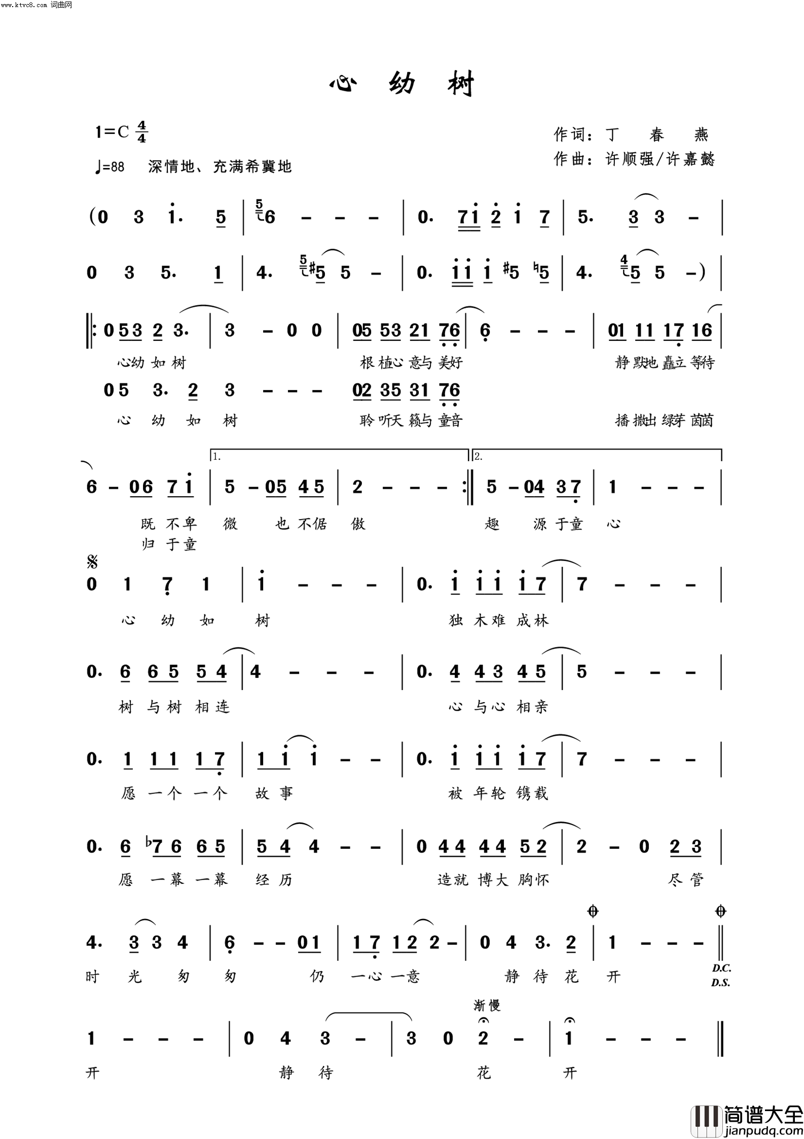 心幼树简谱_许嘉懿演唱_许顺强曲谱