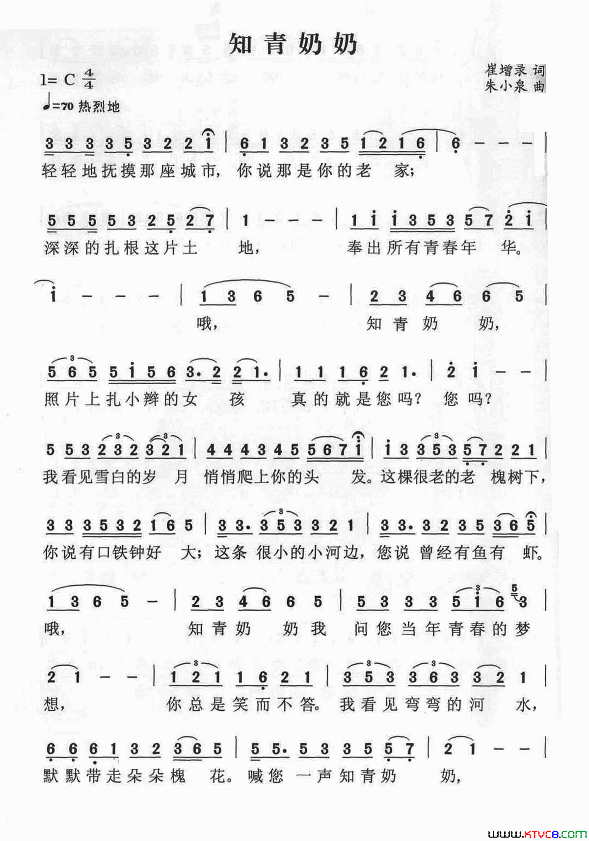 知青奶奶简谱_崔增录曲谱