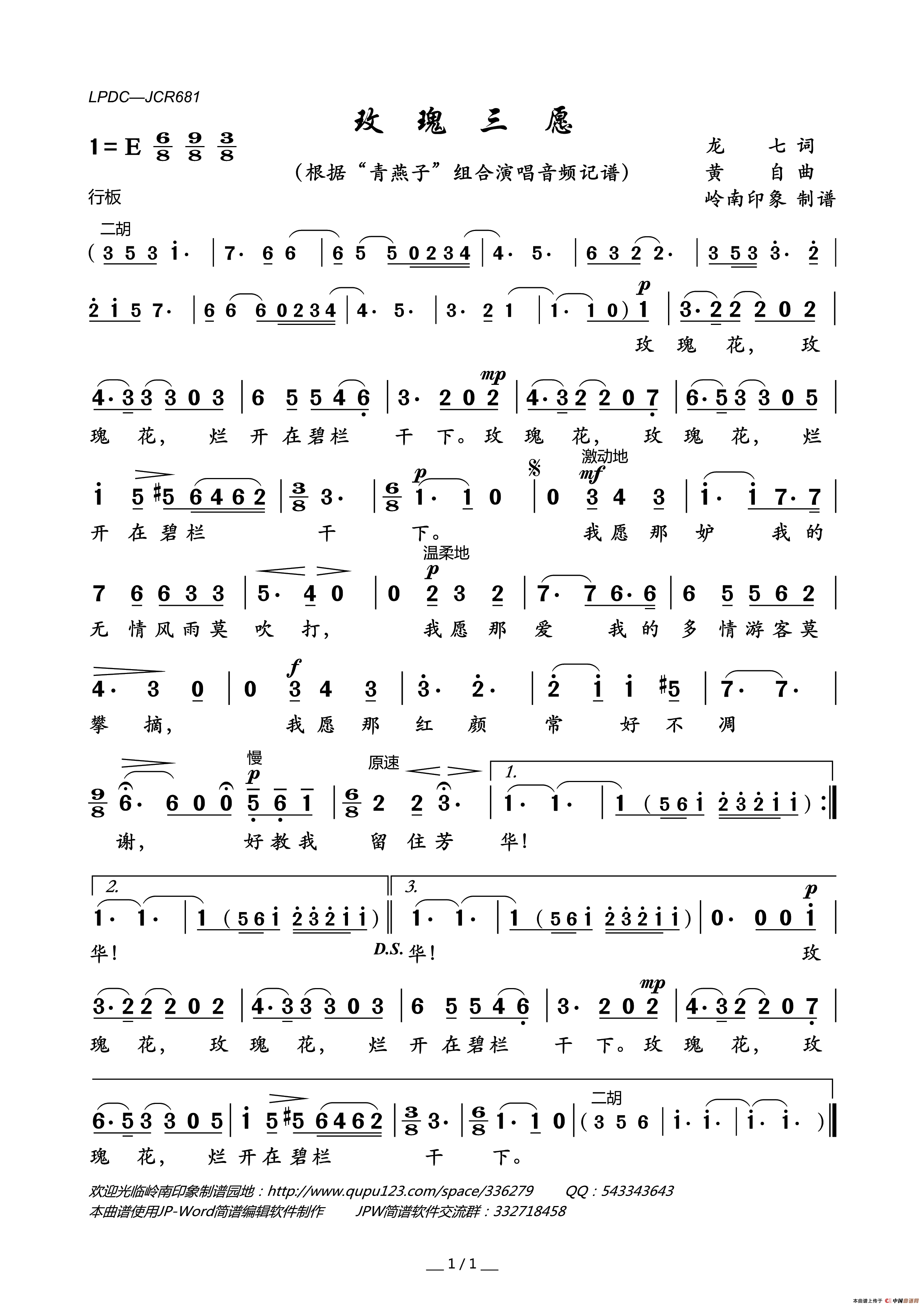 玫瑰三愿简谱_“青燕子”组合演唱_岭南印象制作曲谱