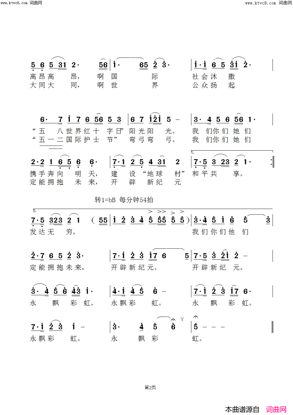 万岁！白衣战袍(闻梵首唱)简谱_闻梵演唱_范景治曲谱