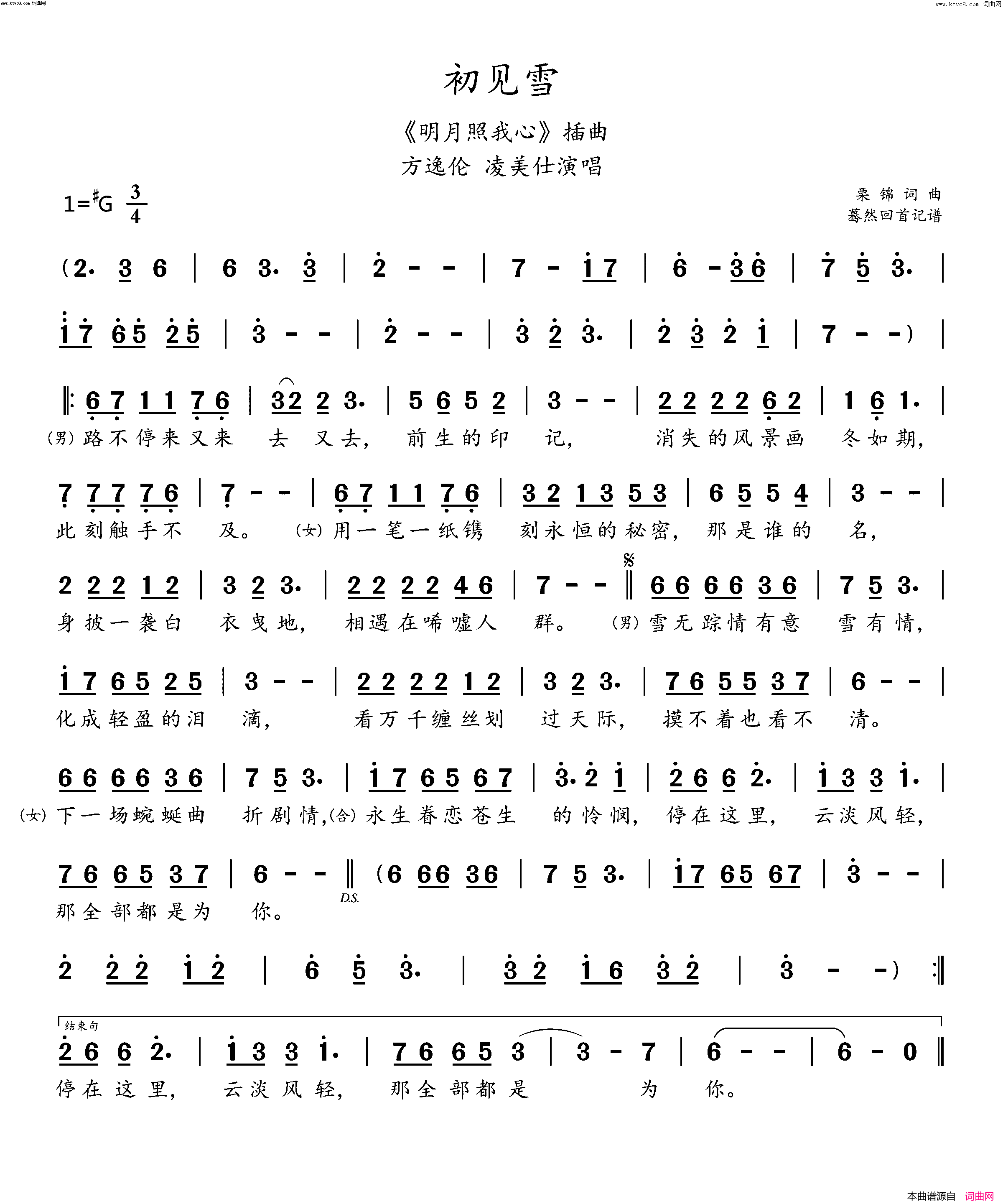 初见雪简谱_方逸伦演唱_蓦然回首曲谱