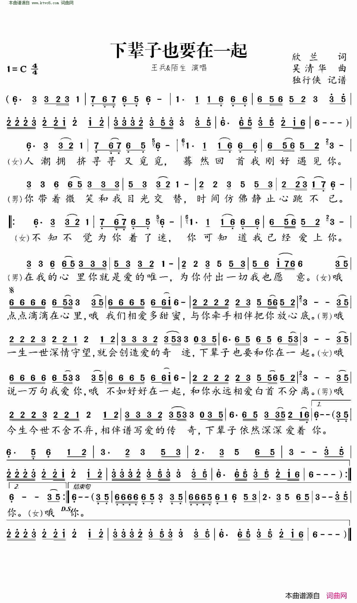 下辈子也要在一起简谱_王兵演唱_欣兰/吴清华词曲