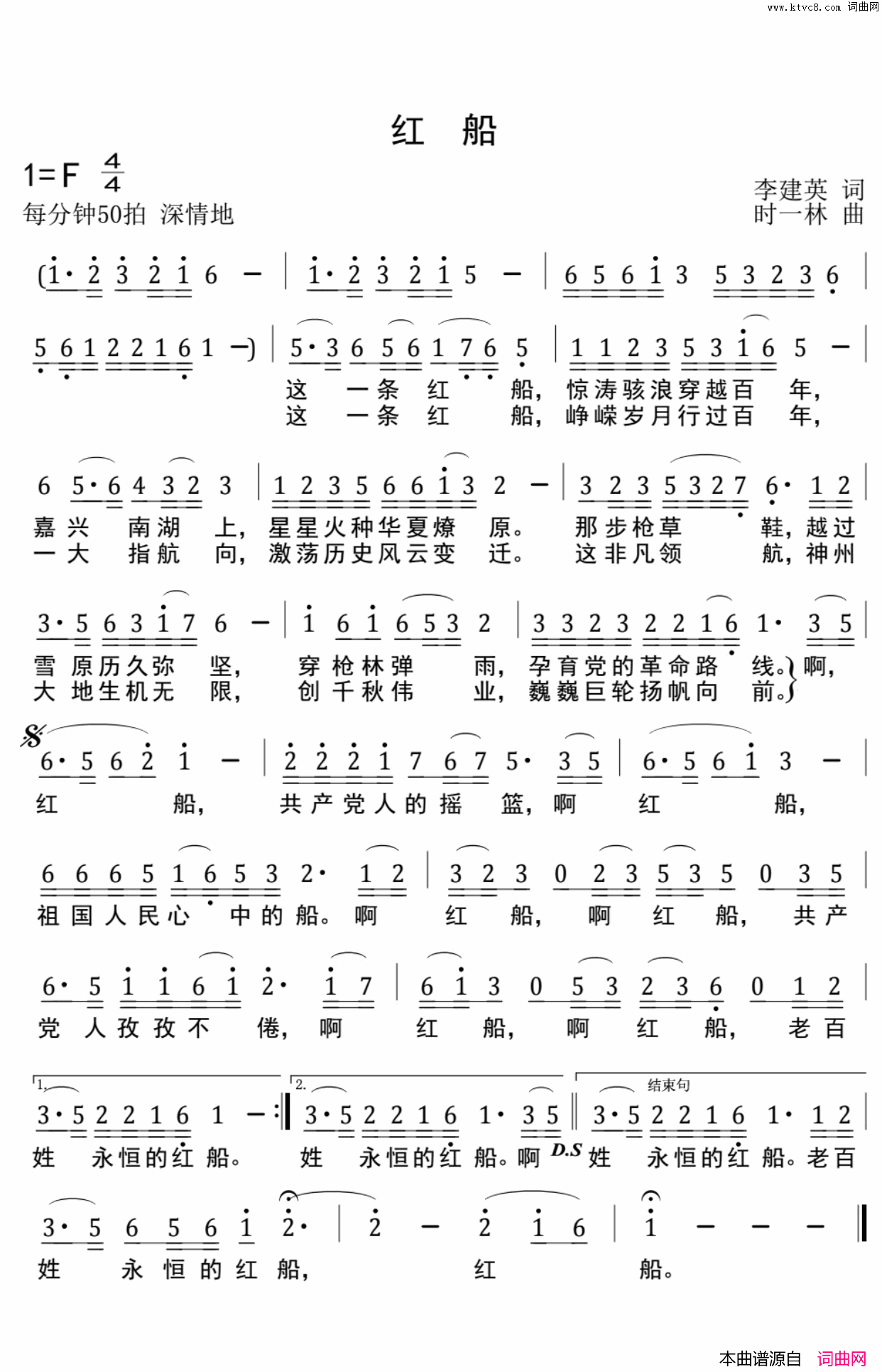 红船简谱_郝丹丹演唱_李建英/时一林词曲