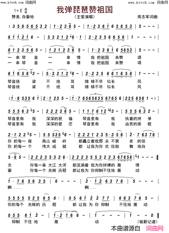 我弹琵琶赞祖国简谱_王莹演唱_FKQFYX曲谱