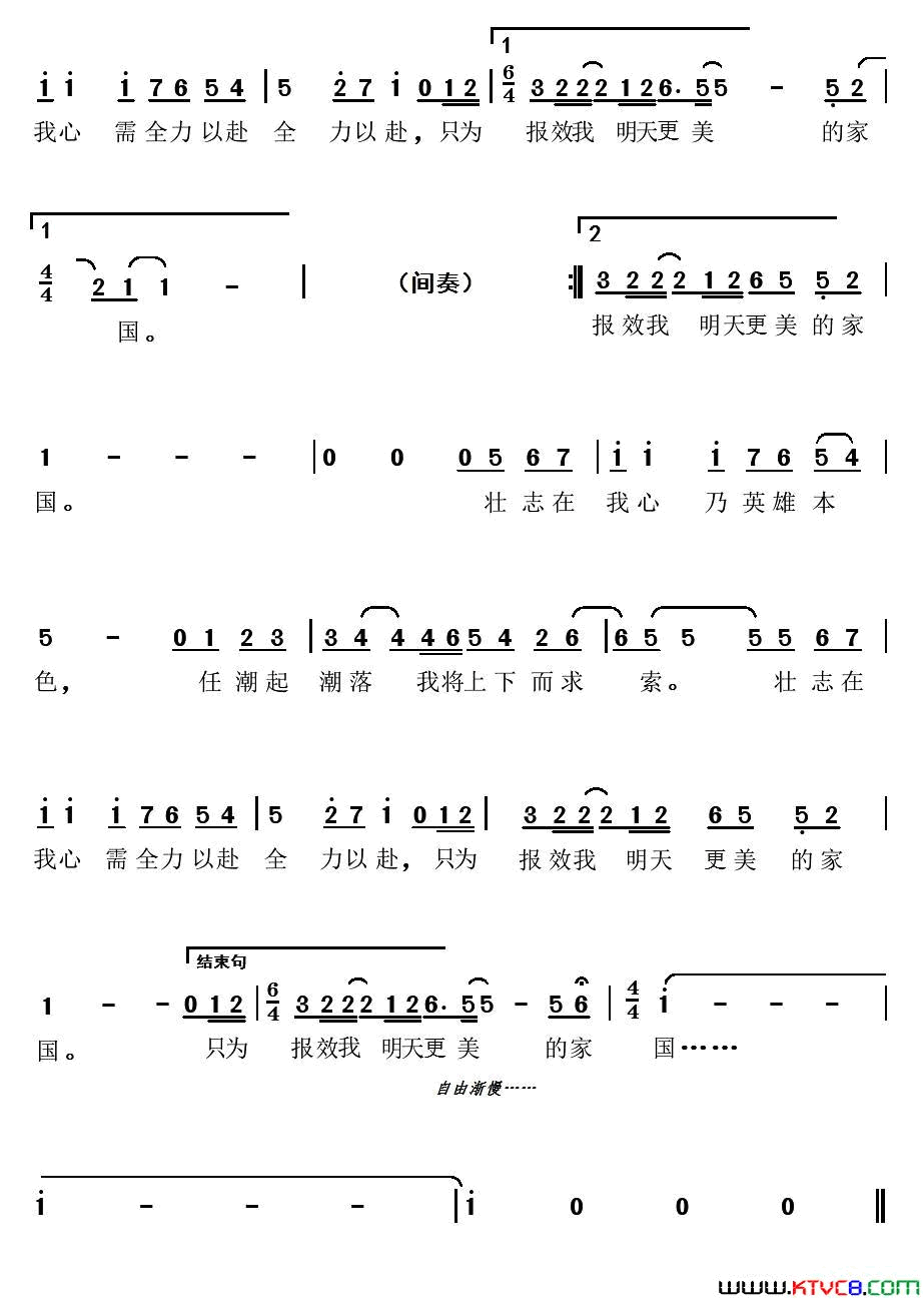壮志在心简谱_赵奕铭演唱_潘月剑/王龙词曲