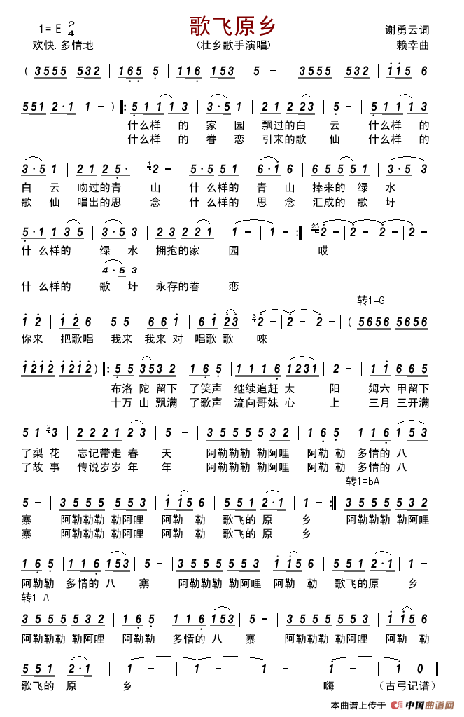歌飞原乡简谱_壮乡歌手演唱_古弓制作曲谱