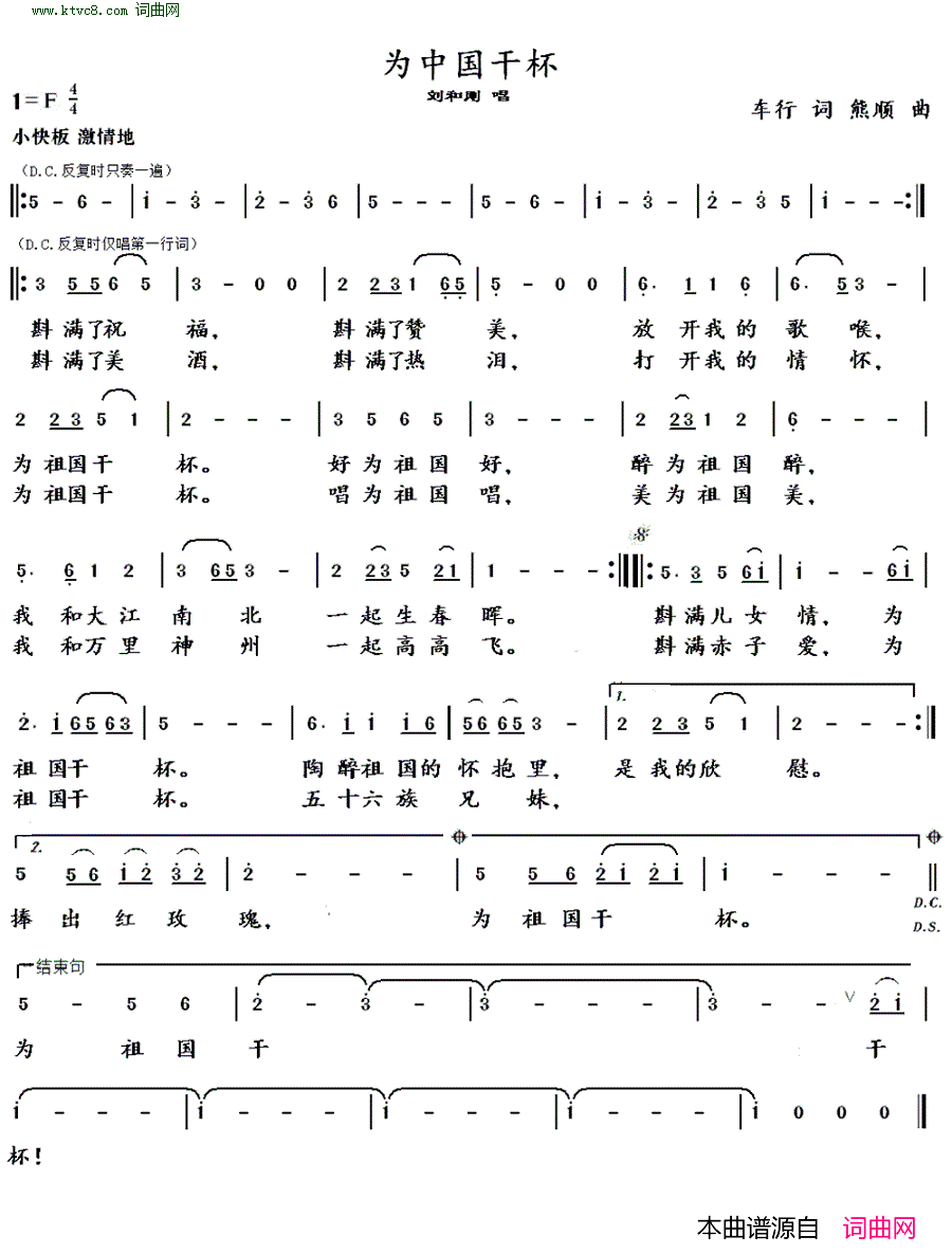为祖国干杯简谱_刘和刚演唱_熊顺曲谱