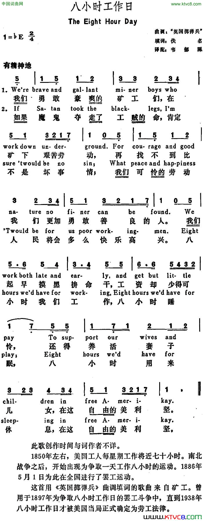 [美]八小时工作日TheEightHourDay[美]八小时工作日The_Eight_Hour_Day简谱