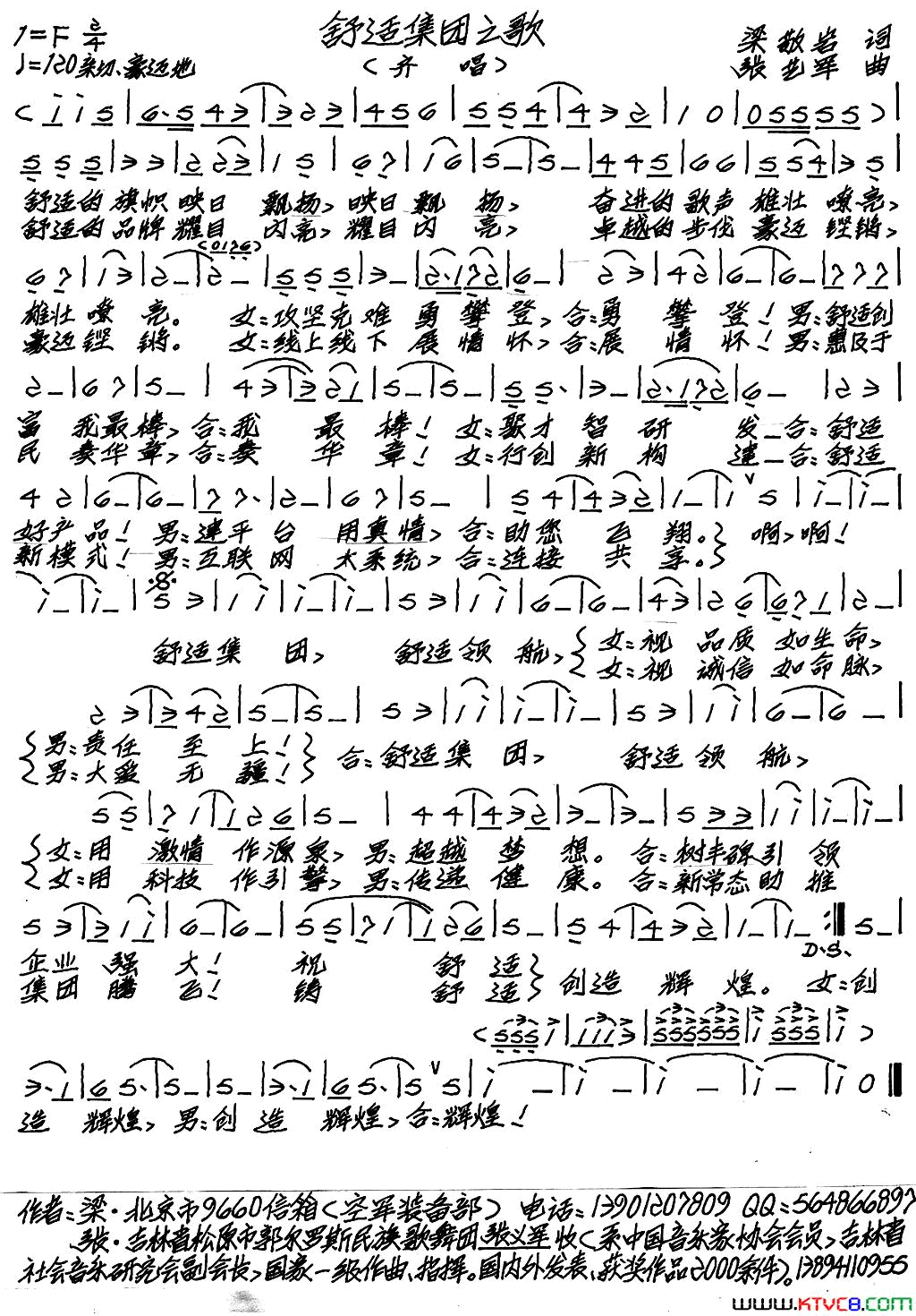 舒适集团之歌简谱