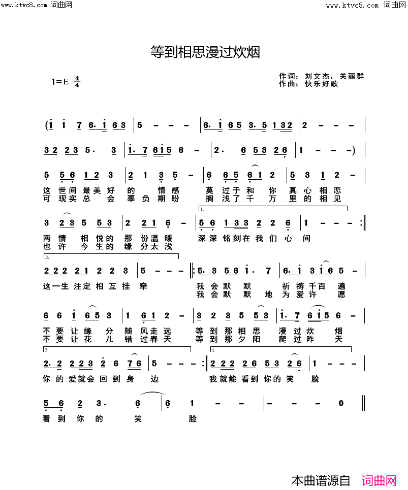 等到相思漫过炊烟简谱_关丽群演唱_关丽群、刘文杰/快乐好歌词曲