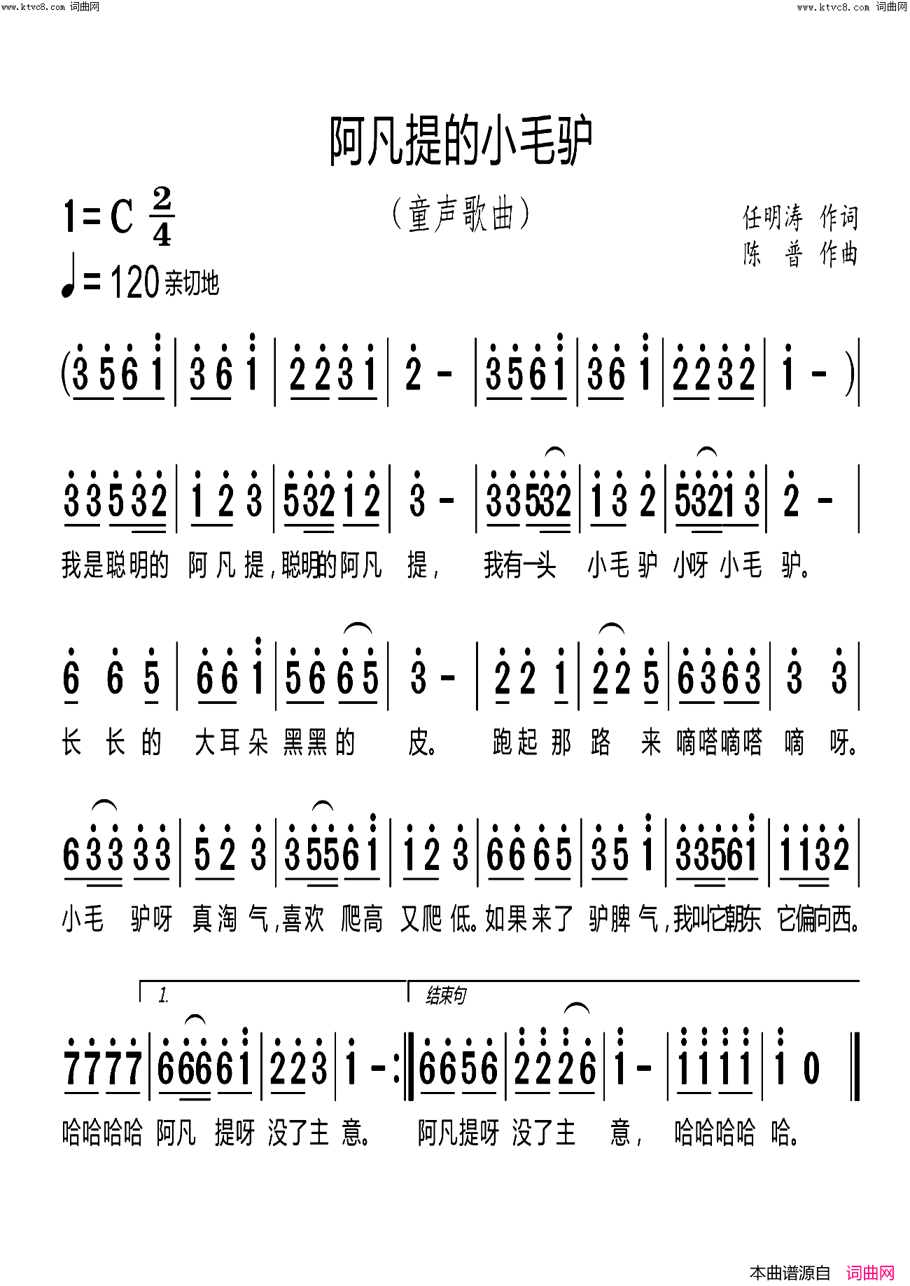 阿凡提的小毛驴(童声歌曲)简谱_陈普曲谱