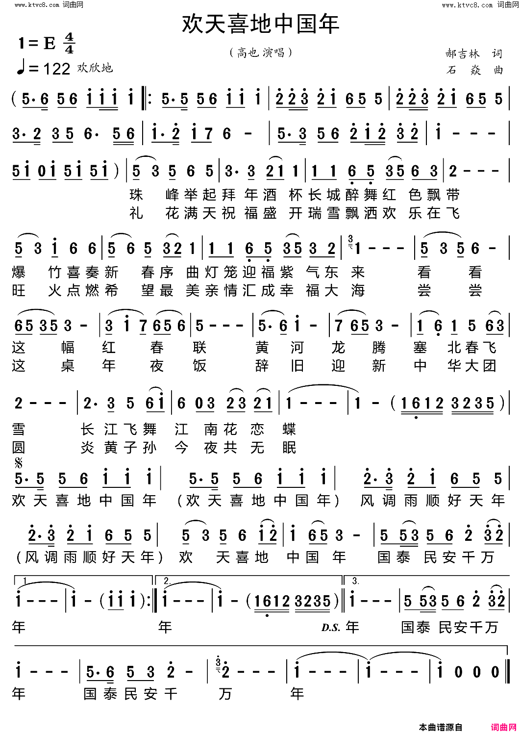 欢天喜地中国年简谱_高也演唱_石焱曲谱