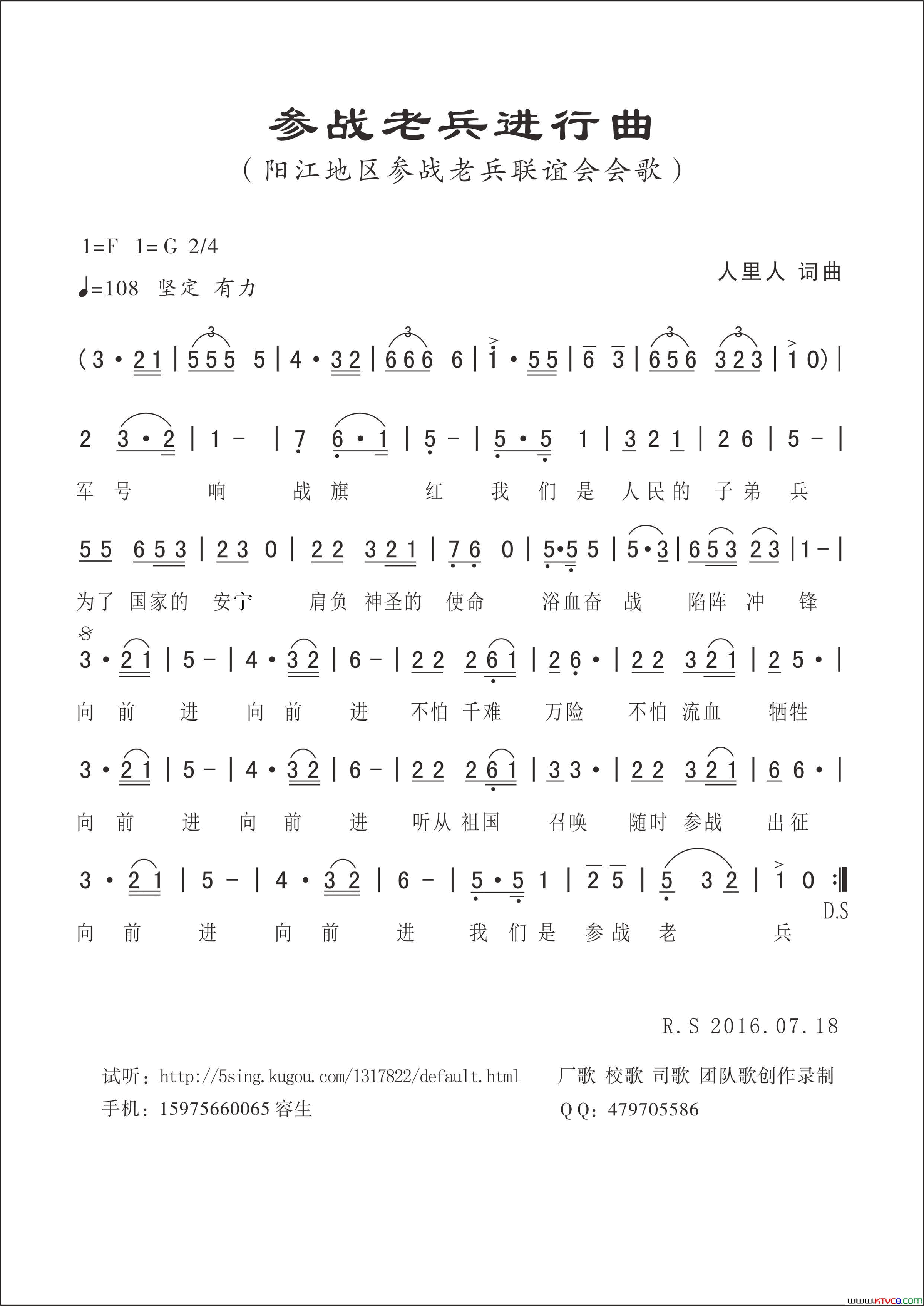 参战老兵进行曲简谱_朱跃明演唱_人里人/人里人词曲