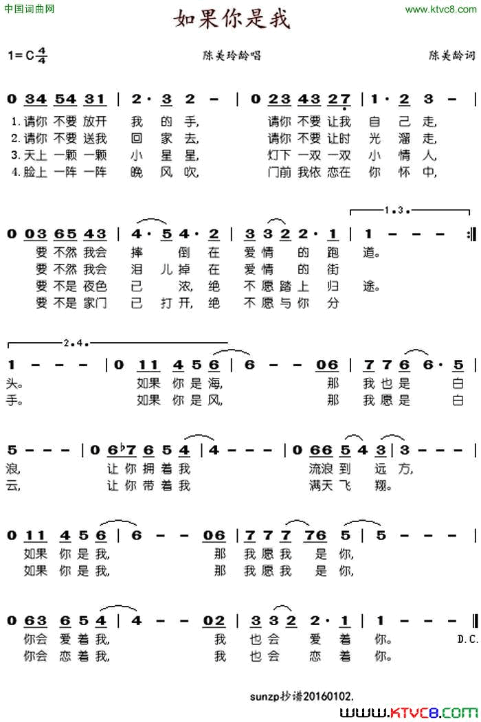 如果你是我简谱
