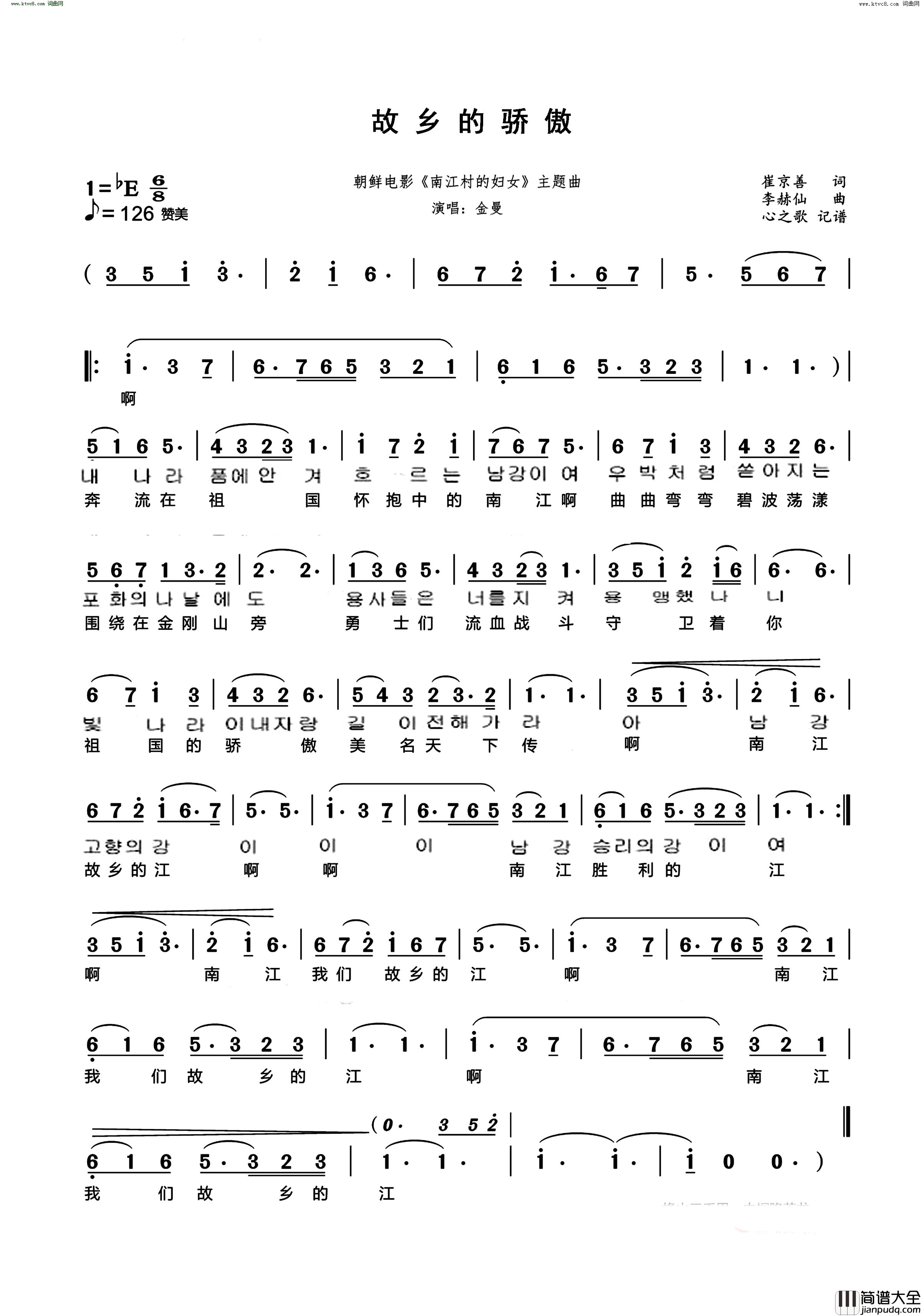 故乡的骄傲朝鲜简谱_金曼演唱_崔京善/李赫仙词曲