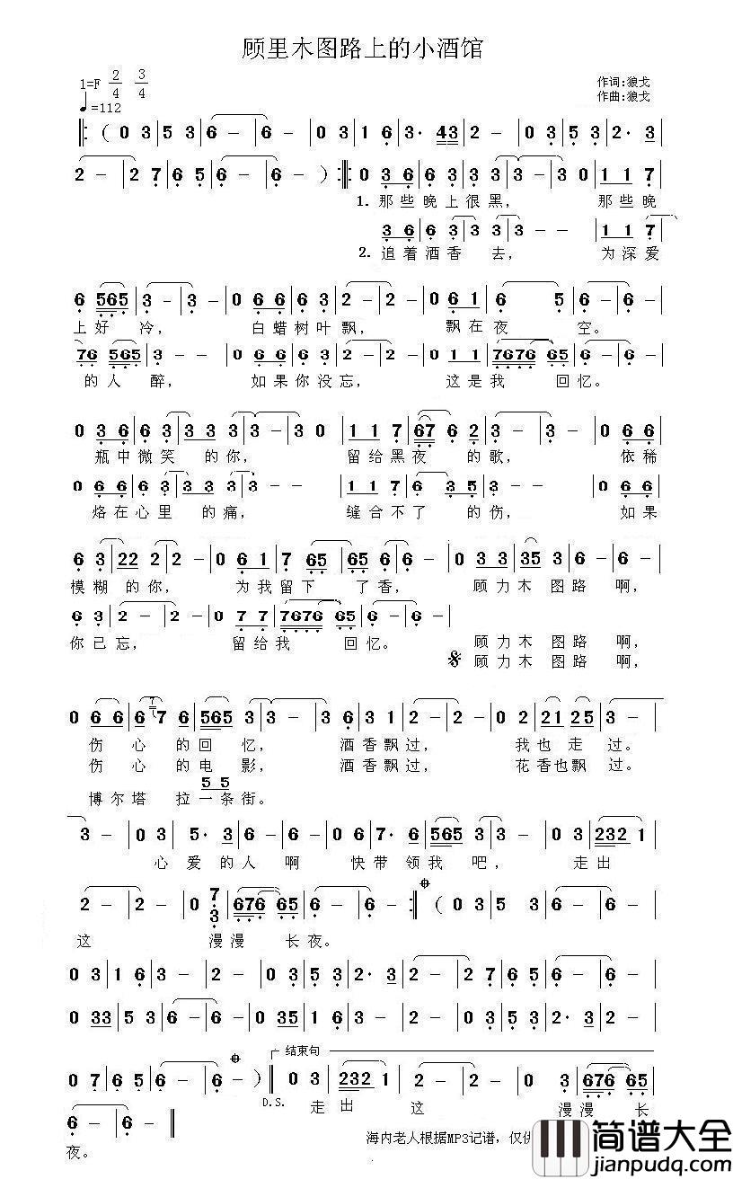 顾里木图路上的小酒馆简谱_狼戈演唱_海内老人制作曲谱
