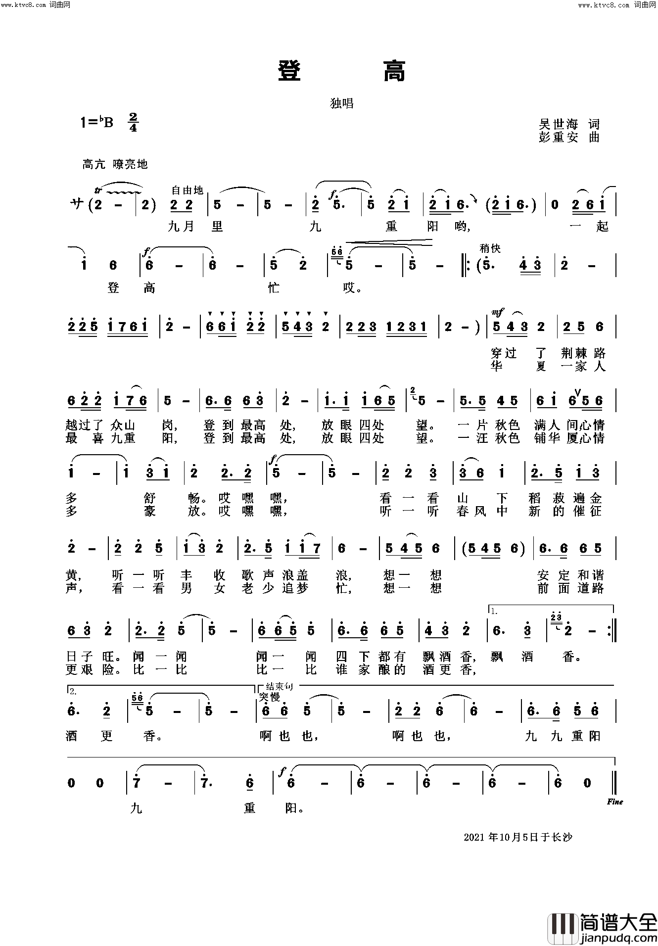 登高简谱_小溪演唱_吴世海曲谱