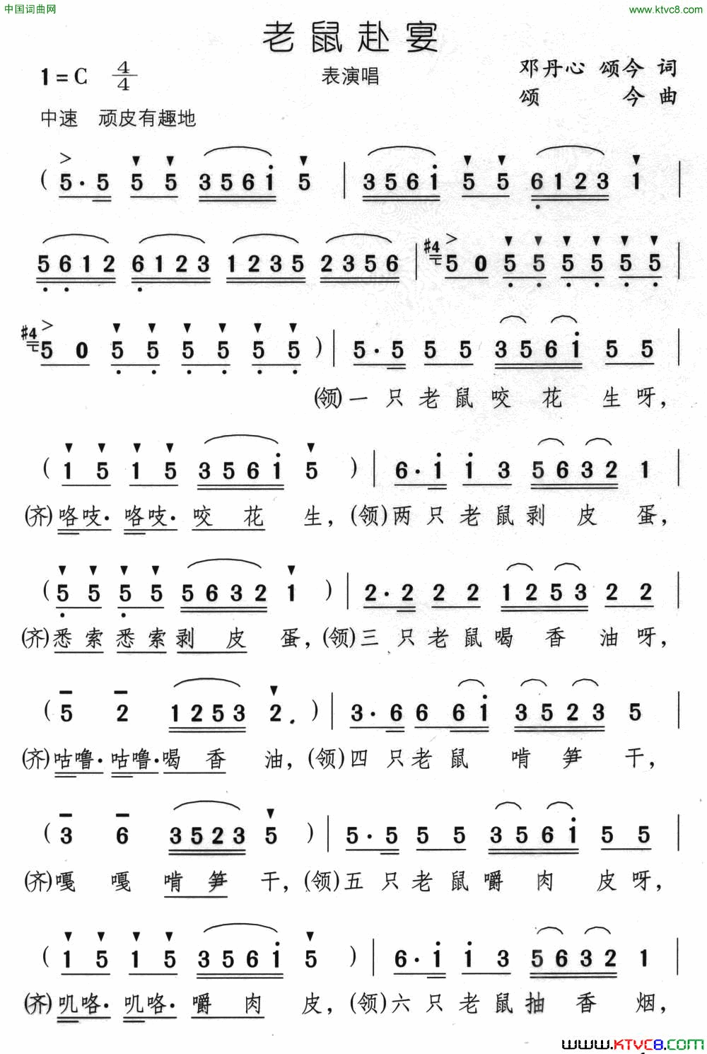 老鼠赴宴简谱