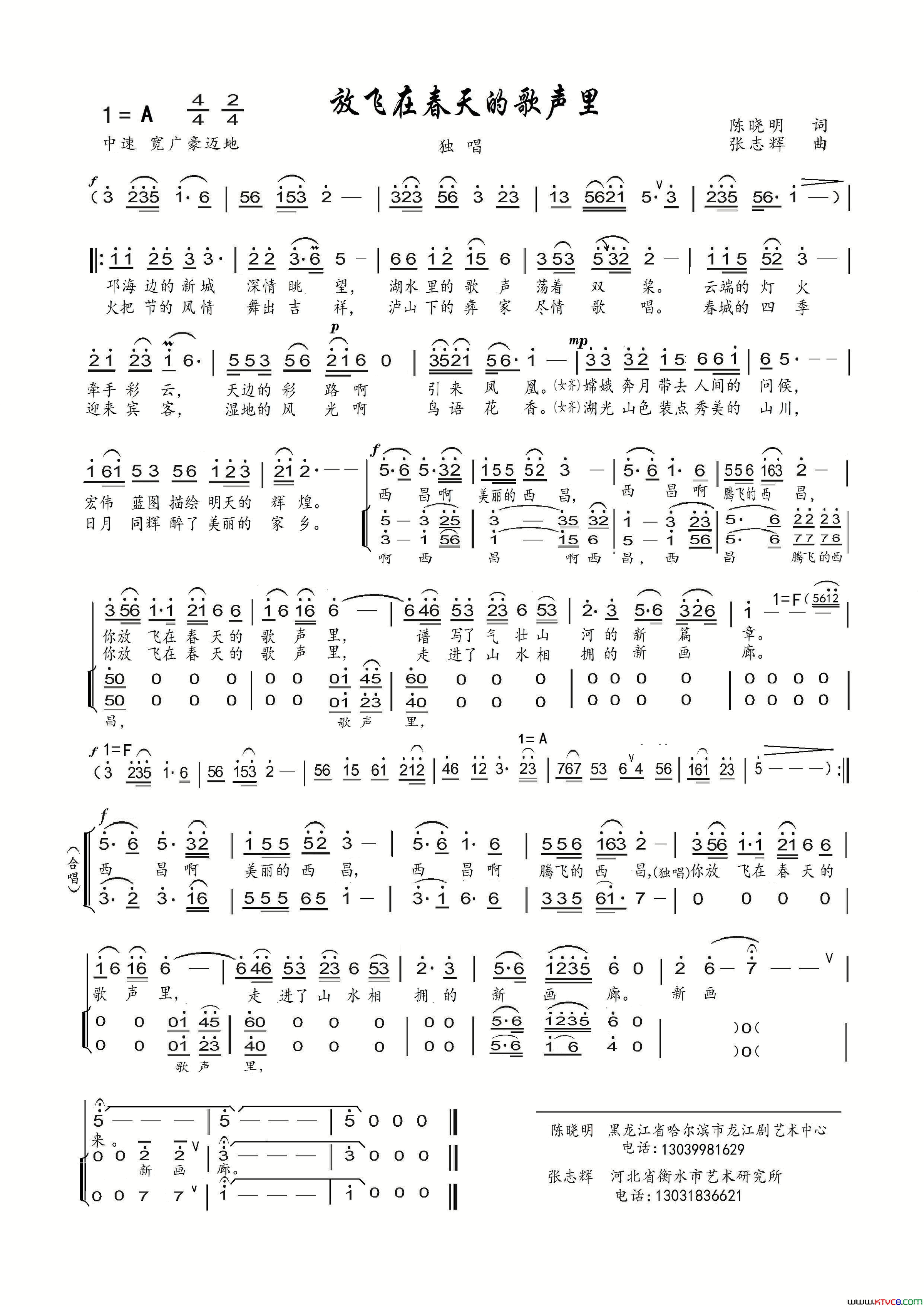 放飞在春天的歌声里简谱_孙艳梅演唱_陈晓明/张志辉词曲