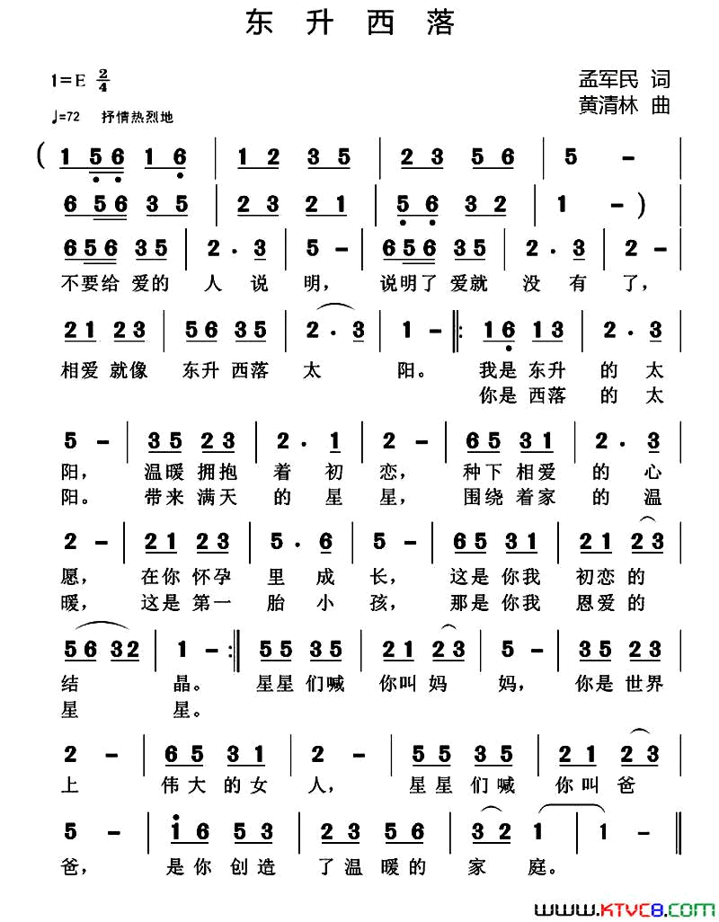 东升西落简谱