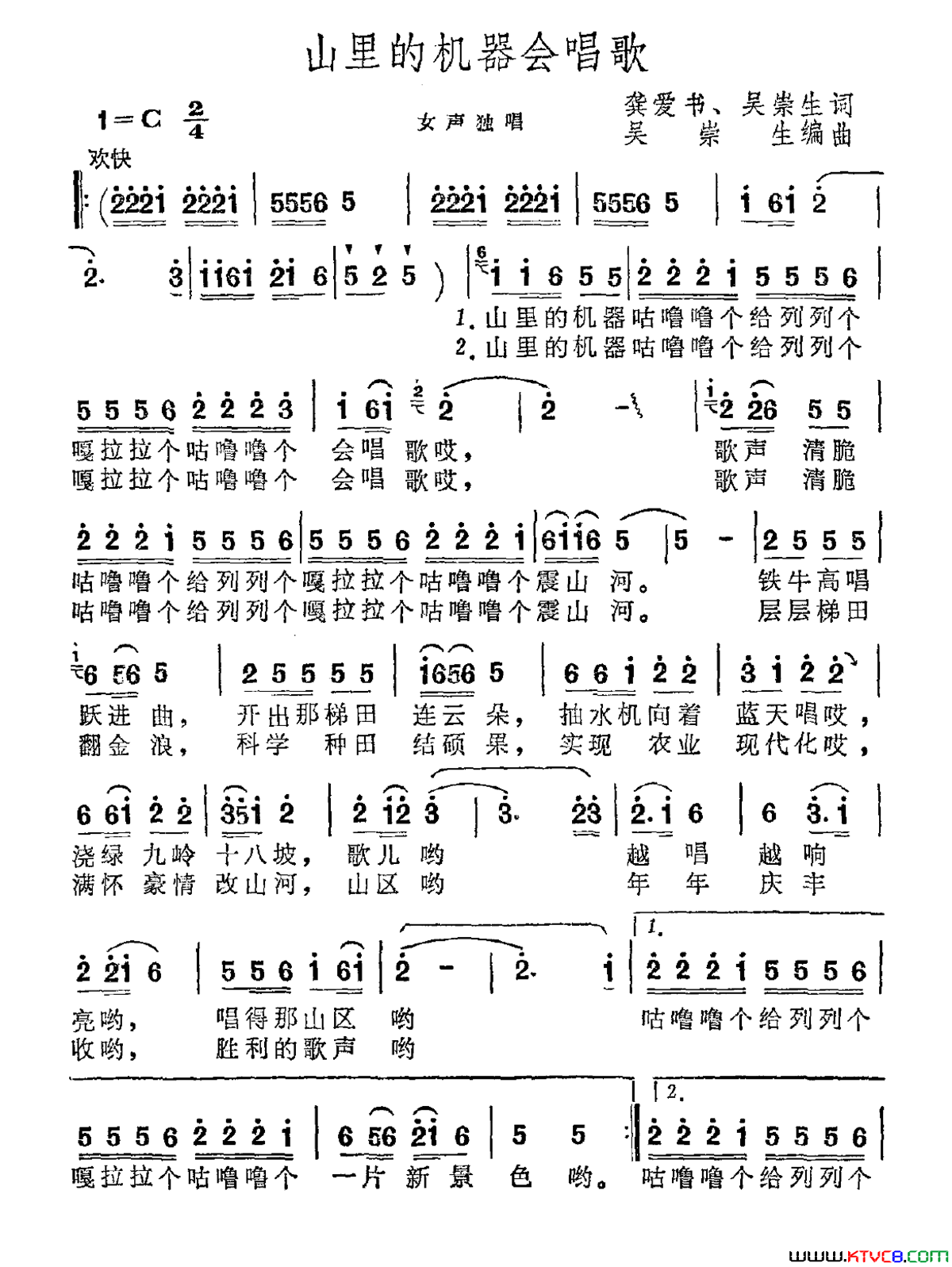 山里的机器会唱歌简谱