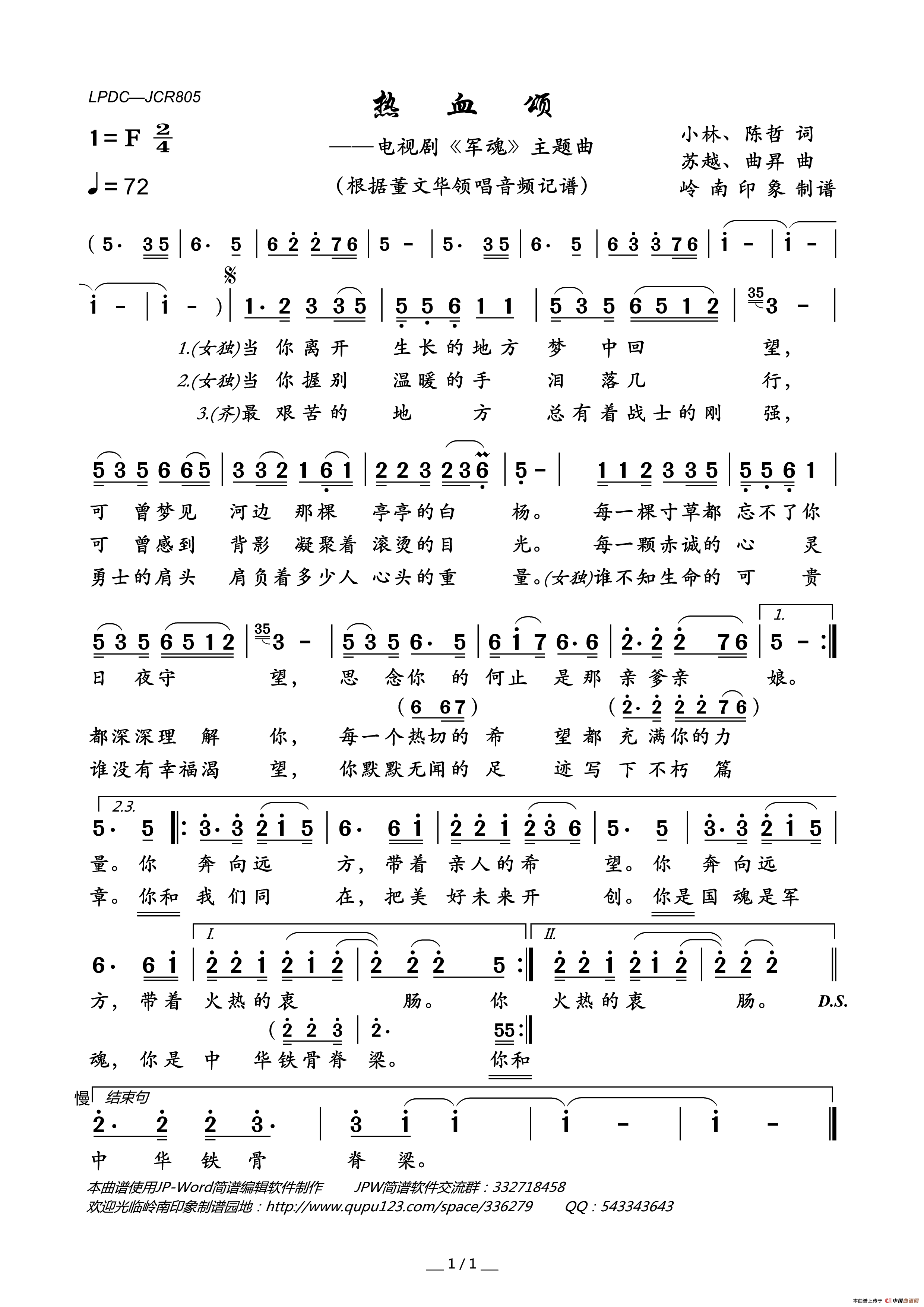 热血颂(电视剧_军魂_主题曲)简谱_董文华演唱_岭南印象制作曲谱