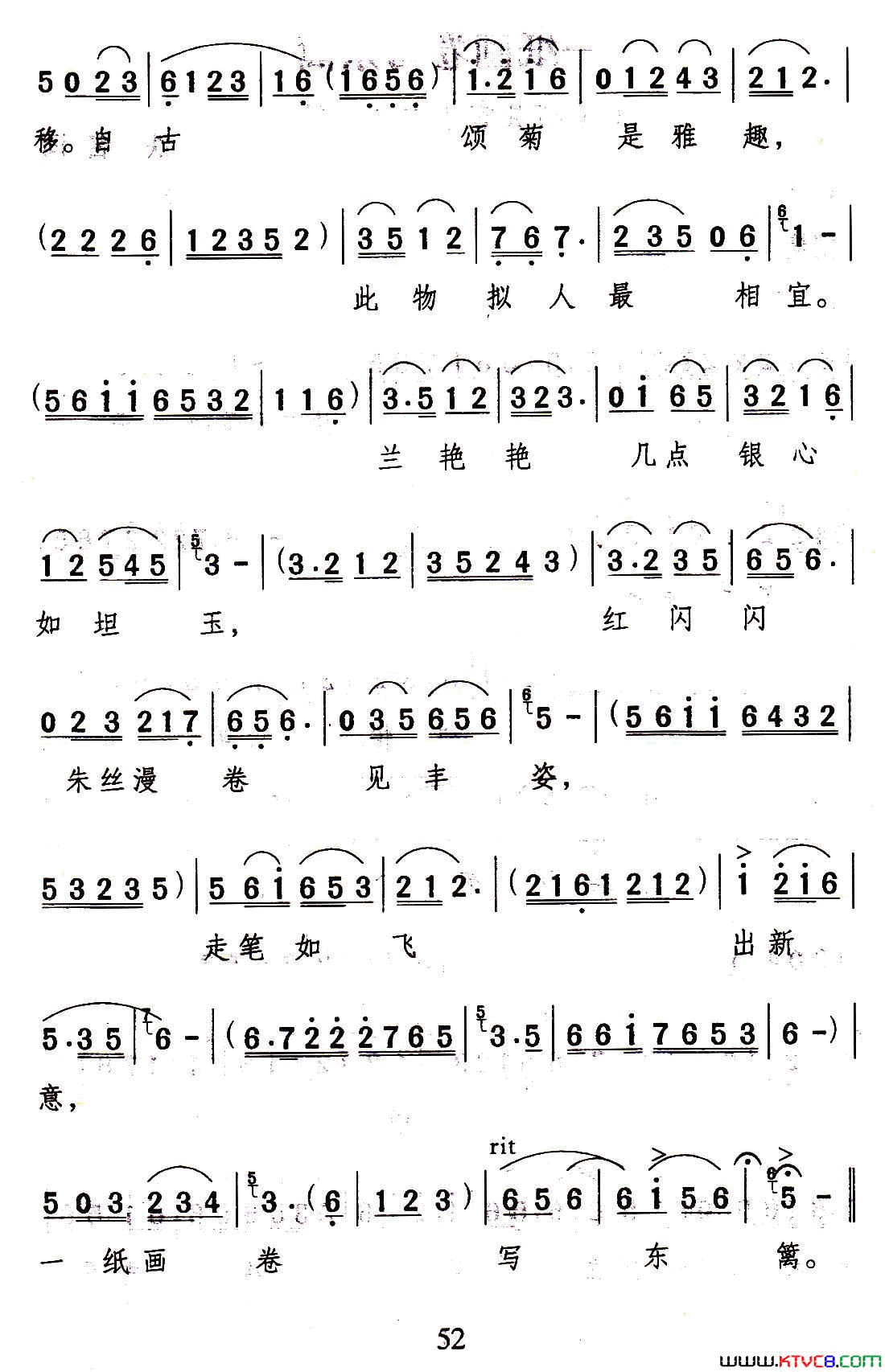 一纸画卷写东篱歌剧_巧县官_选曲简谱