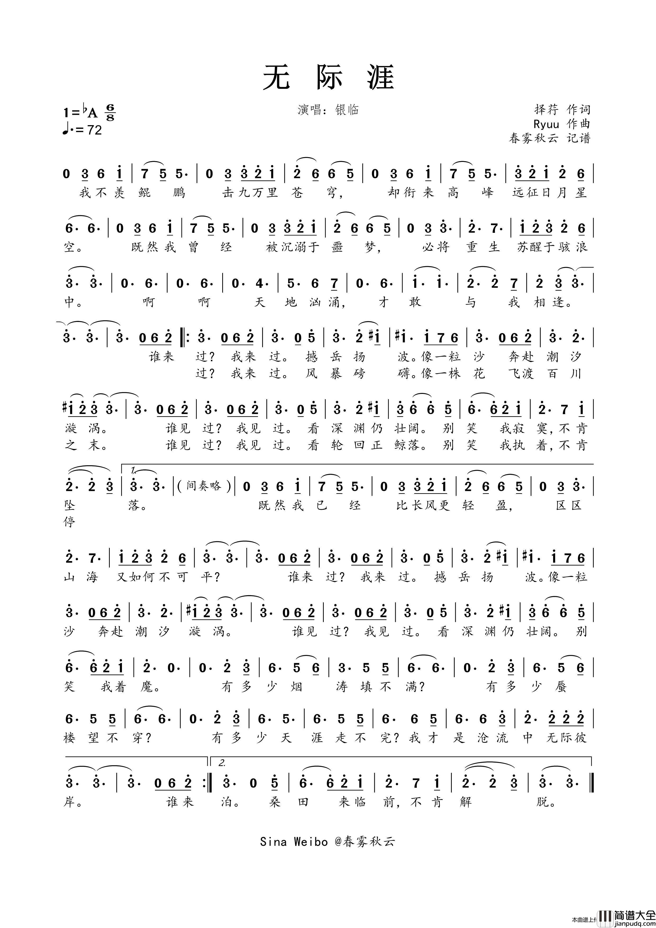 无际涯简谱_银临演唱_春雾秋云制作曲谱