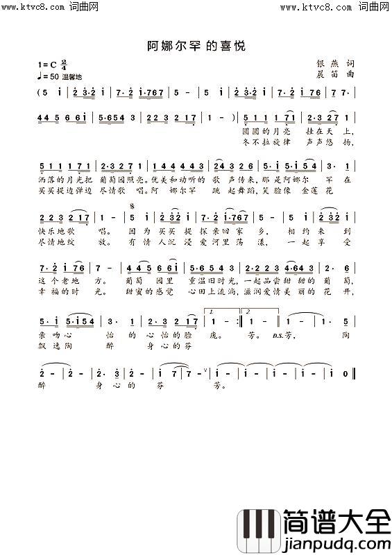 阿娜尔罕的喜悦简谱_韩秀云演唱_银燕曲谱