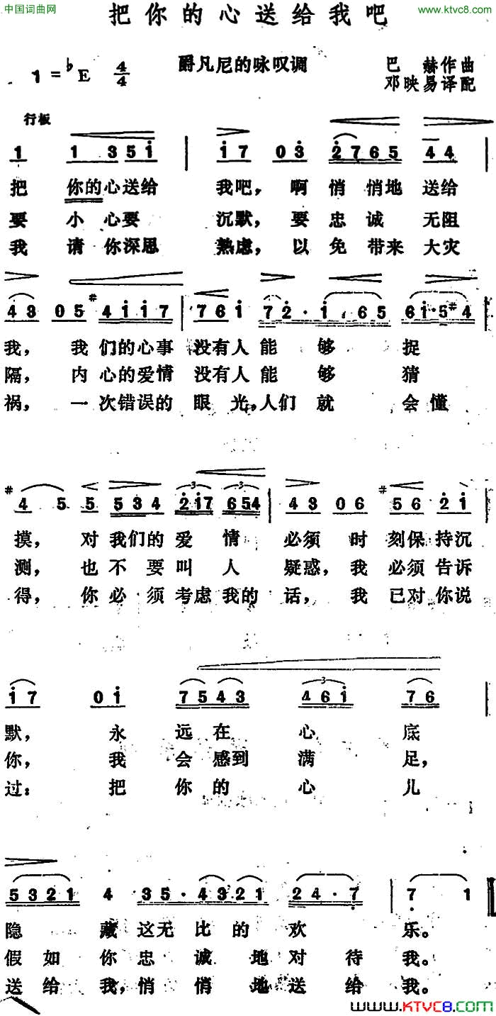 把你的心送给我吧[德]_爵凡尼的咏叹调简谱