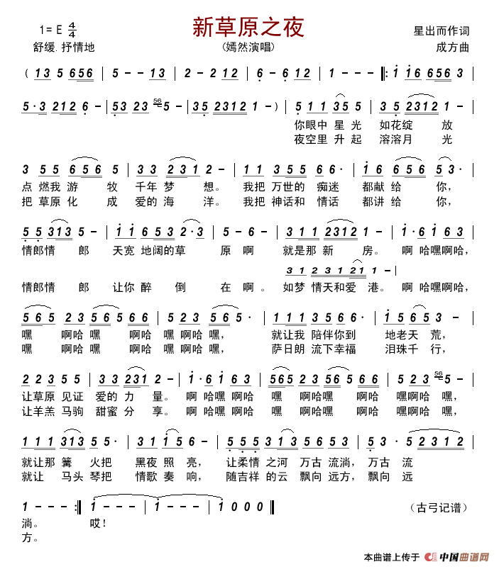 新草原之夜简谱_嫣然演唱_古弓制作曲谱