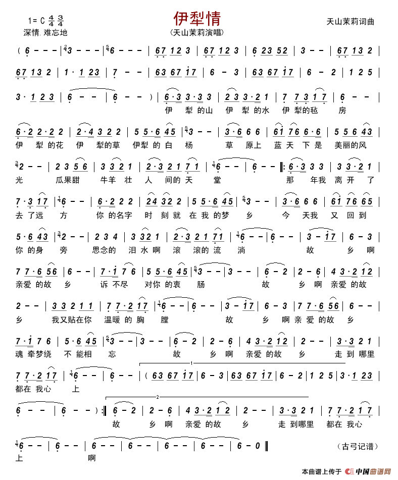 伊犁情(天山茉莉词曲)简谱_天山茉莉演唱_古弓记谱制作曲谱
