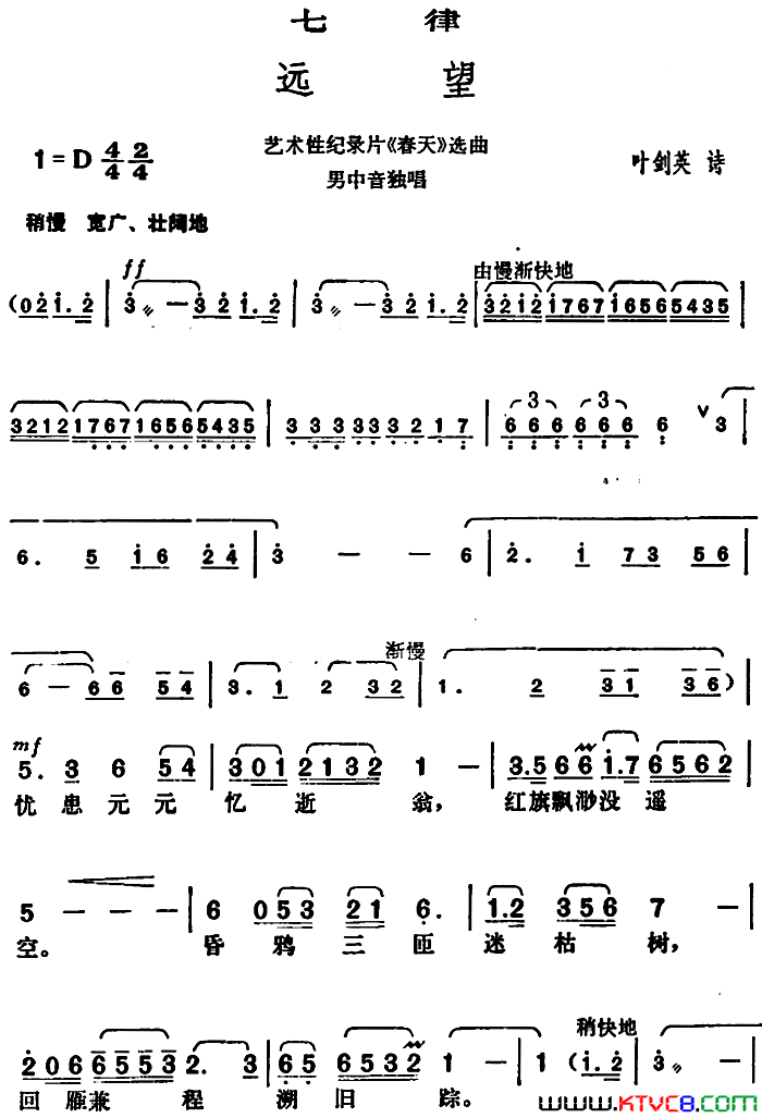 七律·远望艺术性纪录片_春天_选曲简谱