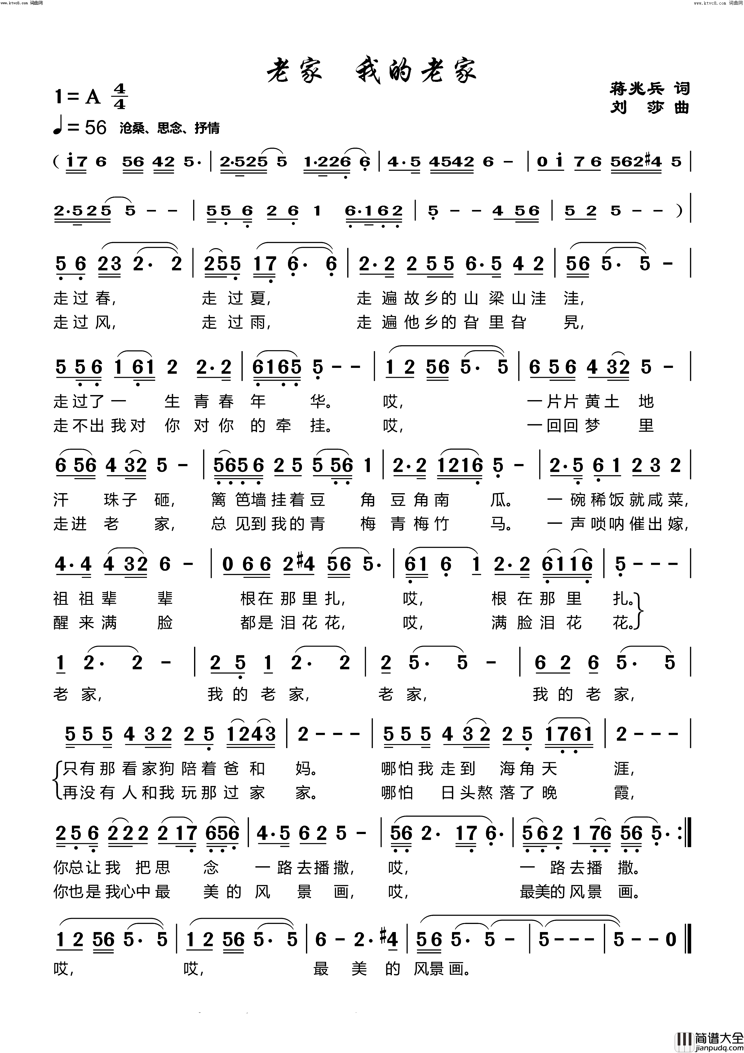 老家我的老家简谱_赵松奇演唱_蒋兆兵/刘莎词曲