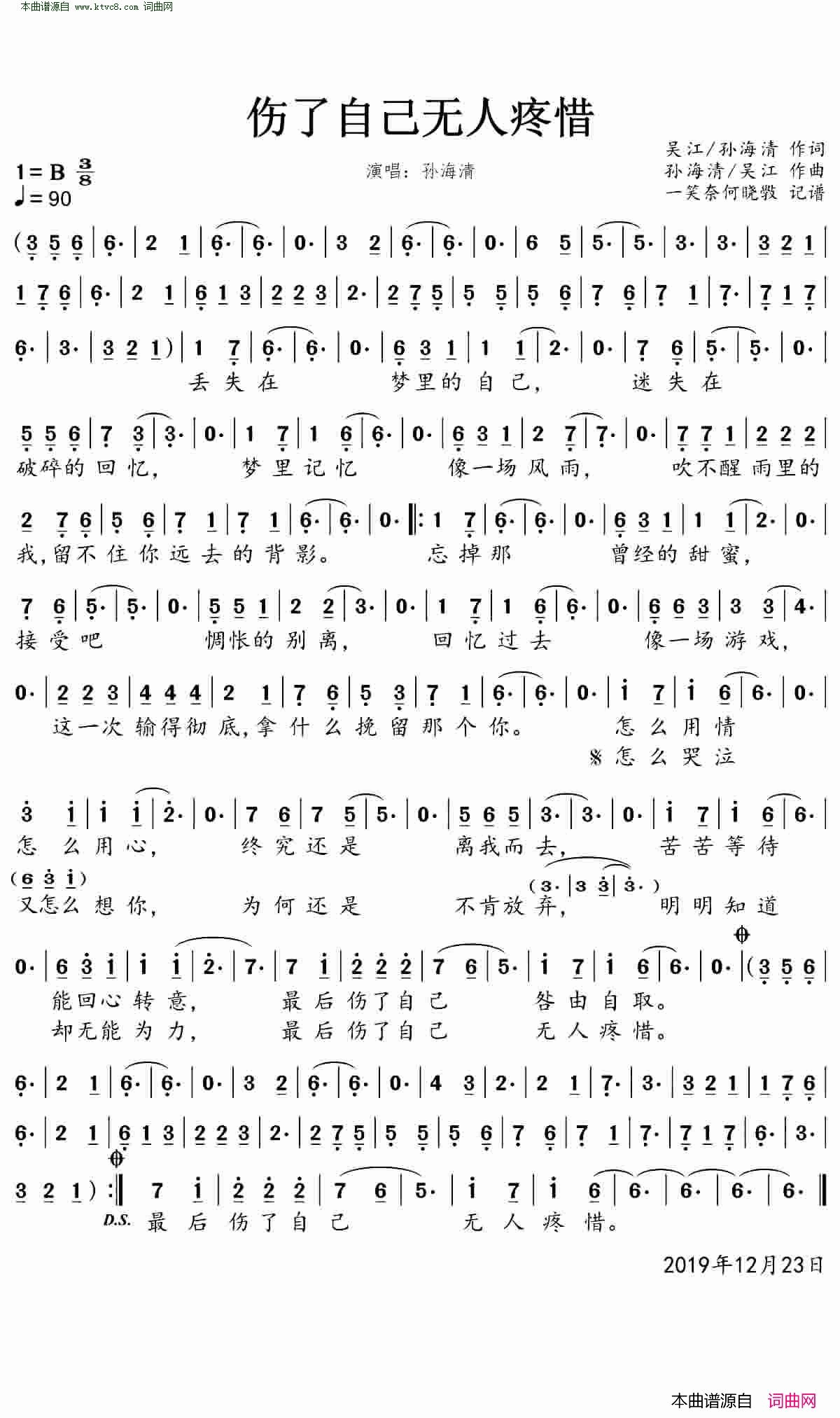 伤了自己无人疼惜简谱_孙海清演唱_吴江、孙海清/吴江、孙海清词曲