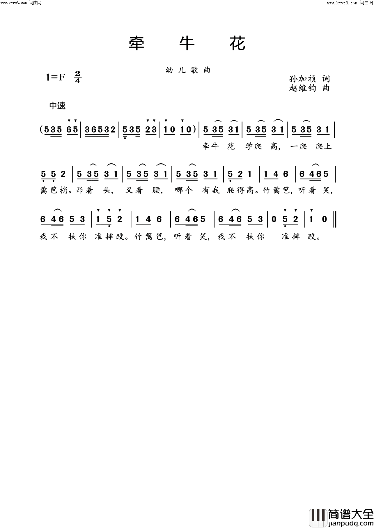 牵牛花发于_编钟新声_第五期【儿童音乐】栏目简谱
