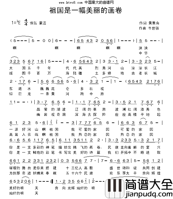 祖国是一幅美丽的画卷简谱_李永林演唱_黄景南/牛世强词曲