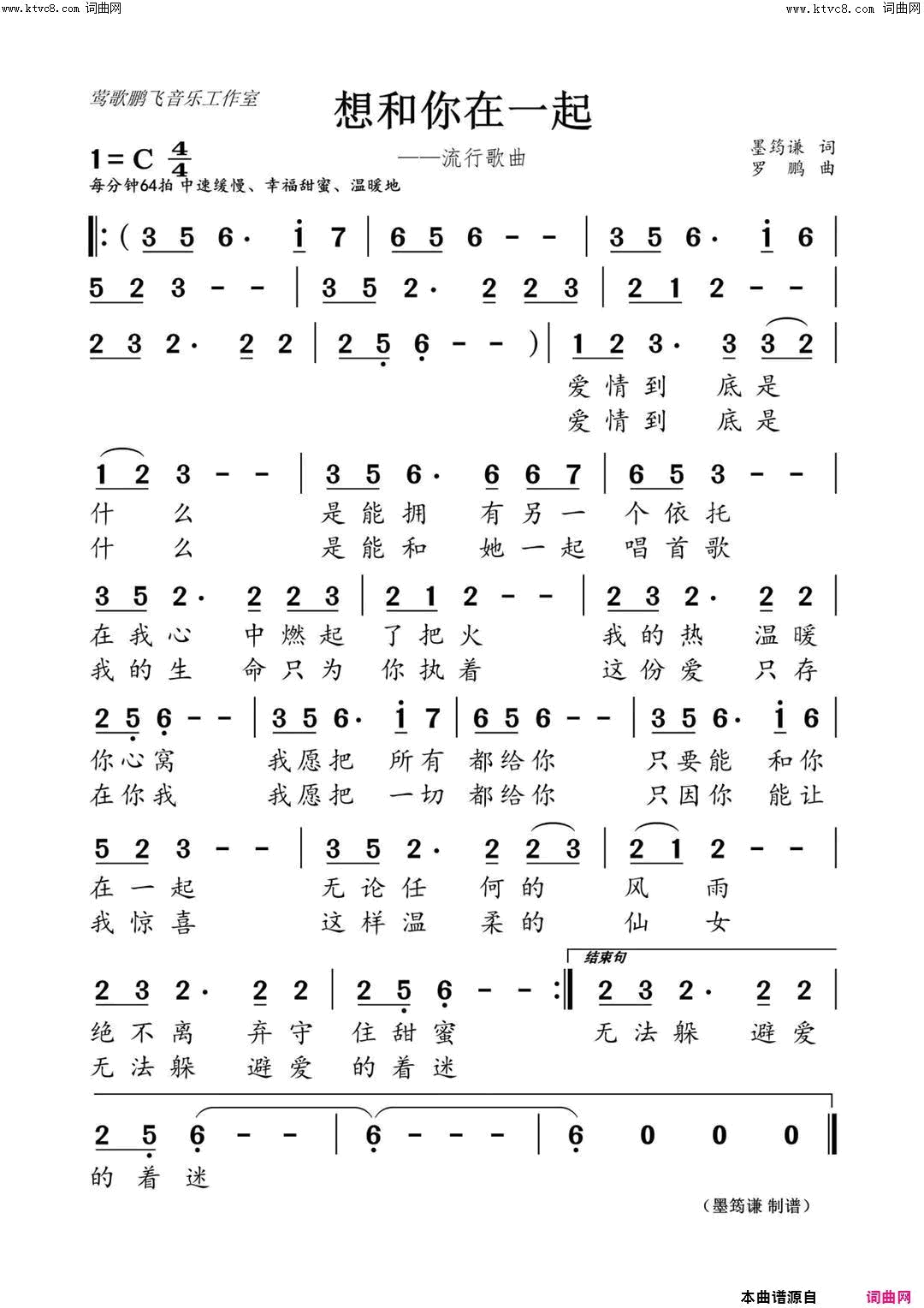 我想和你在一起简谱_罗鹏曲谱